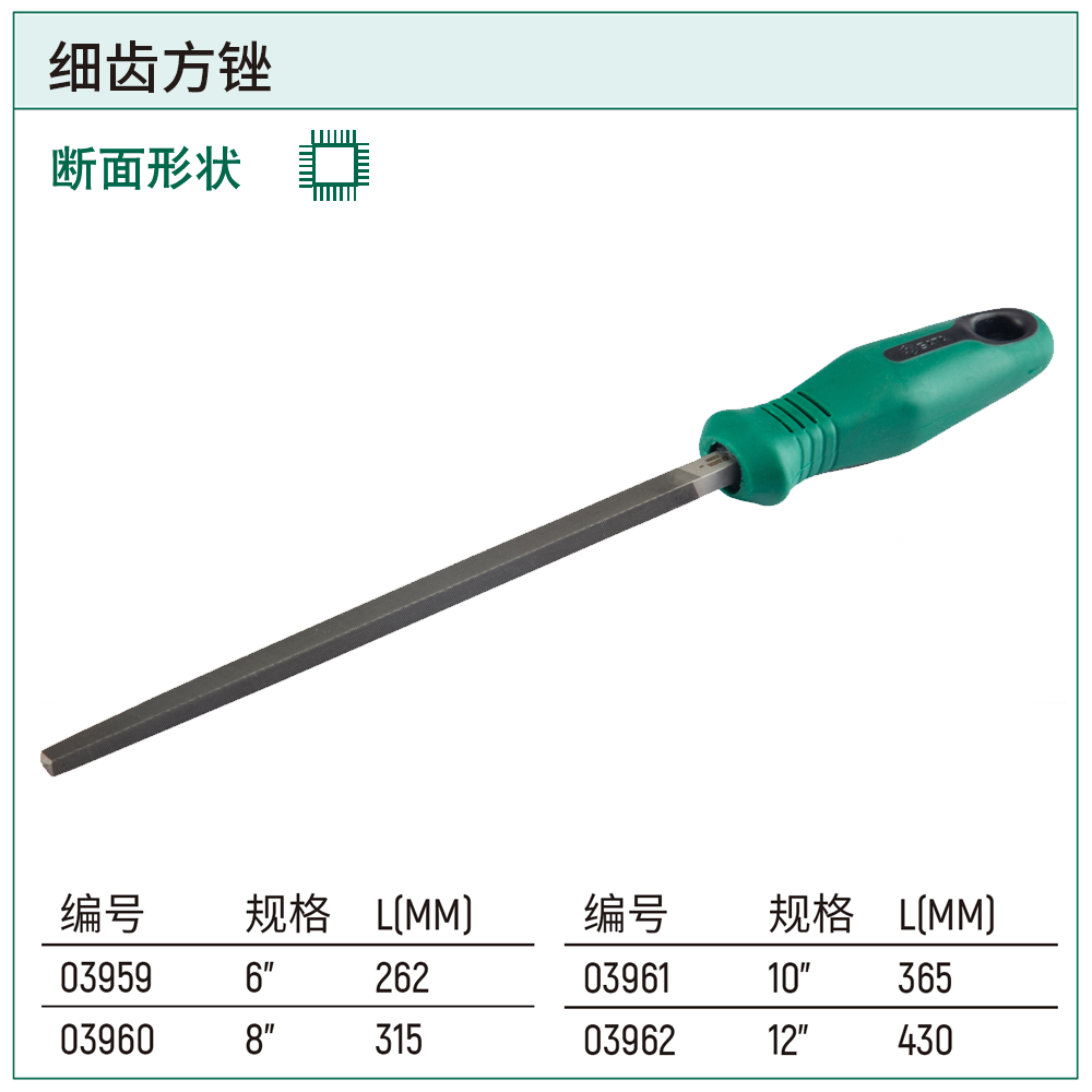 [03960] 细齿方锉8"