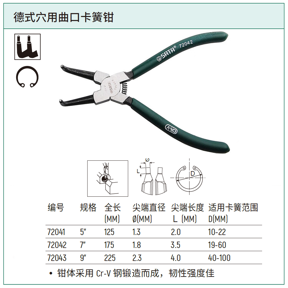 德式穴用曲口卡簧钳7"
