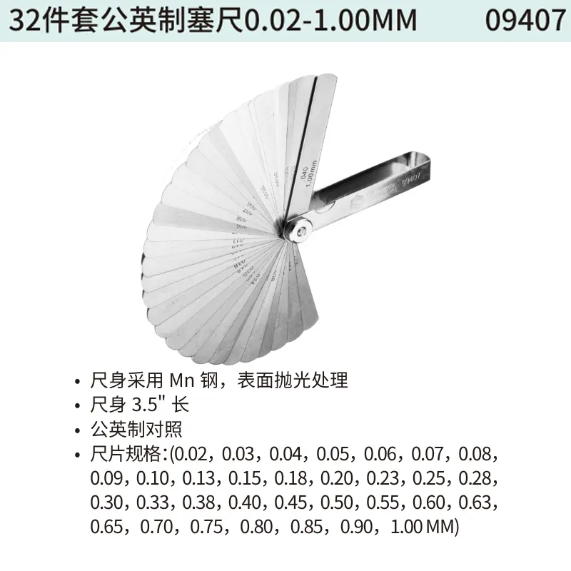32件套公英制塞尺0.02-1.00MM