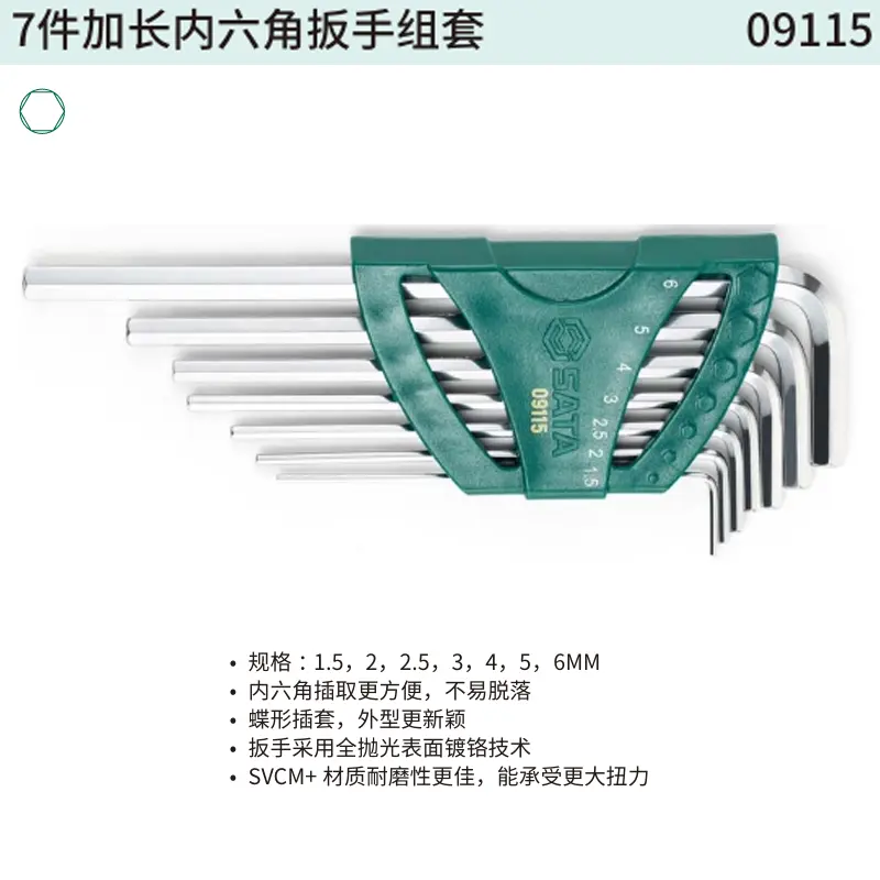 7件加长内六角扳手组套