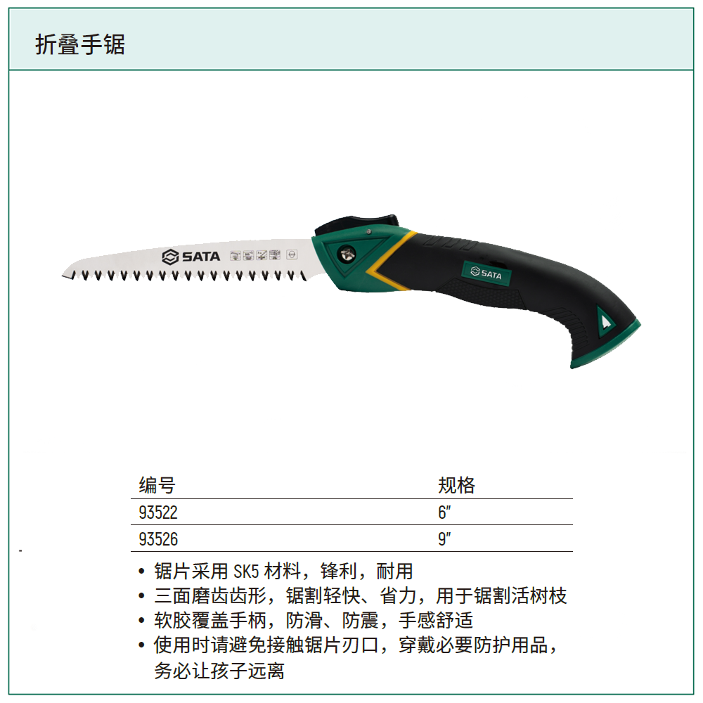 折叠手锯6”