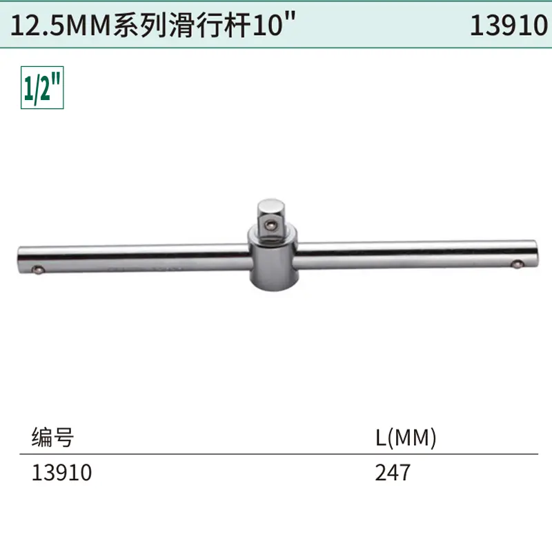 12.5MM系列滑行杆10"