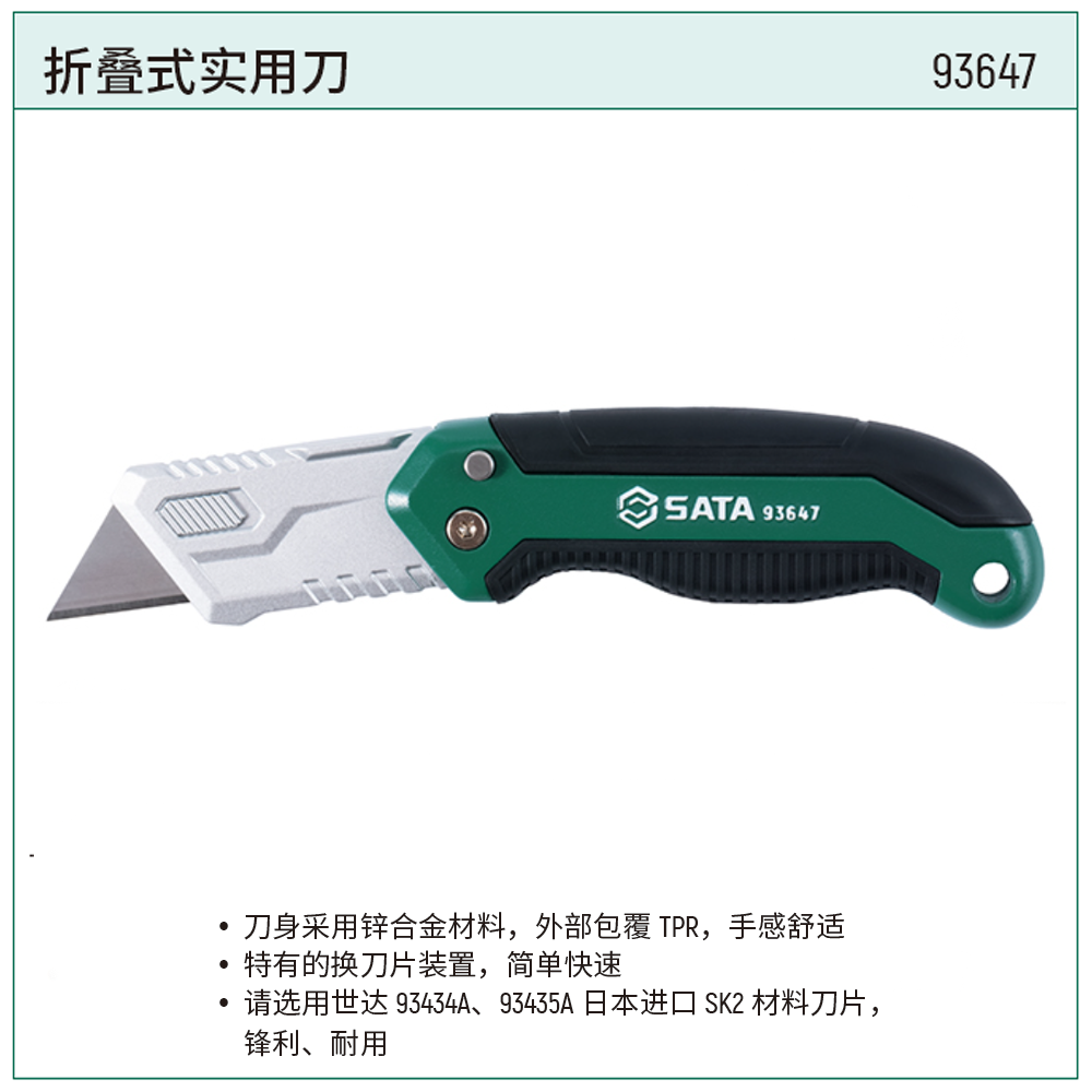 [93647] 折叠式实用刀