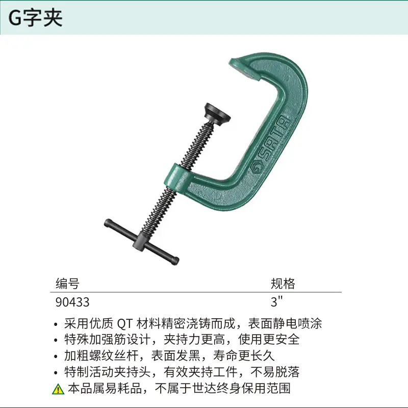 [90433] G字夹3"