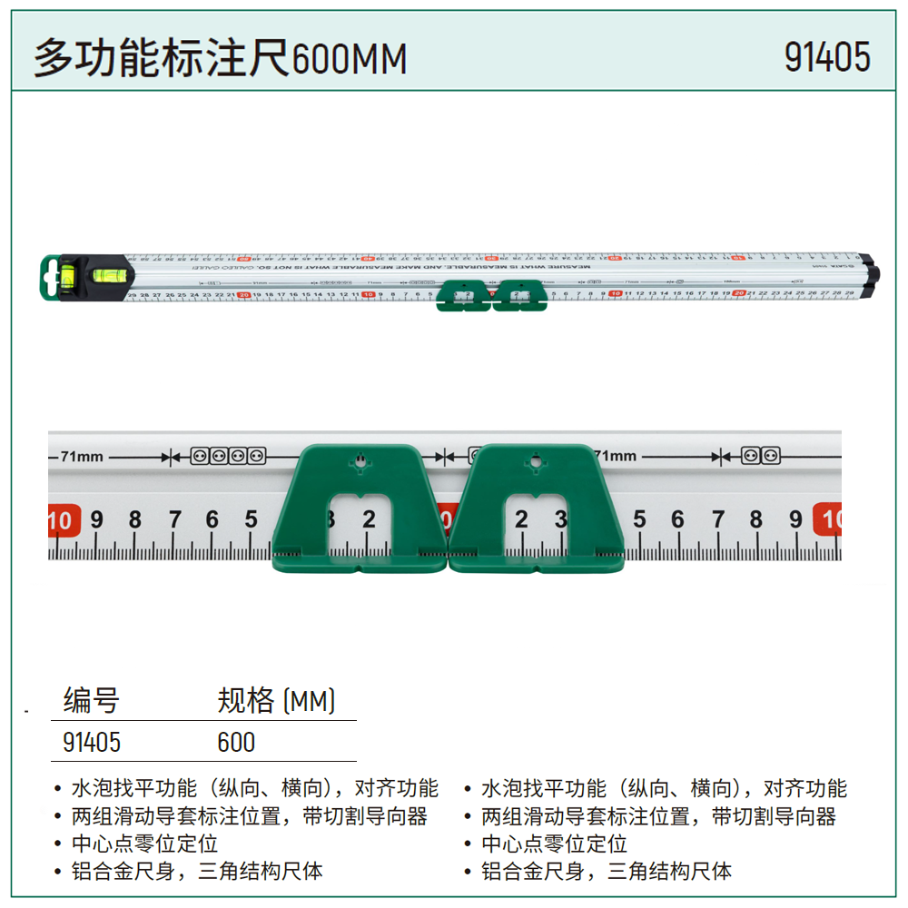 多功能标注尺600MM
