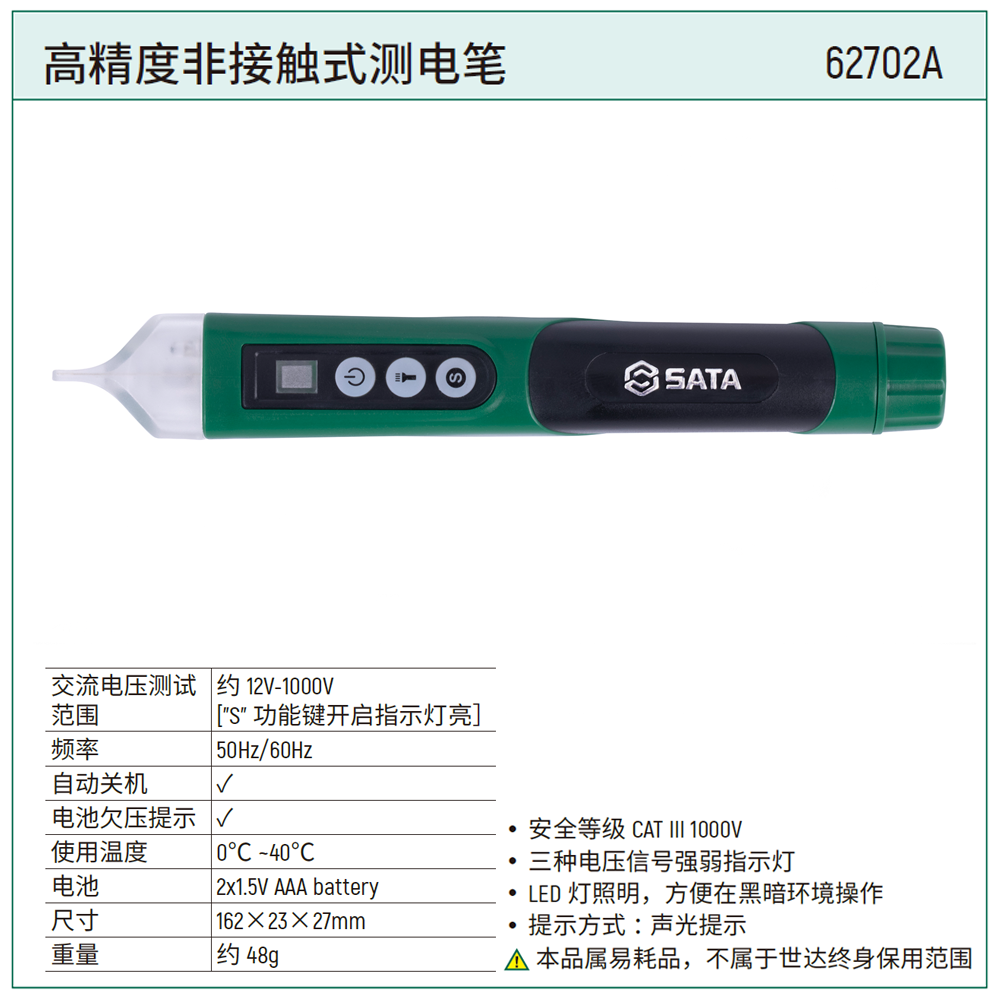 高精度非接触式测电笔