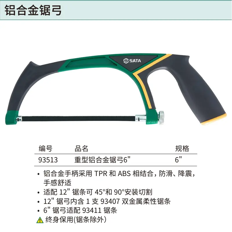 [93513] 重型铝合金锯弓6"