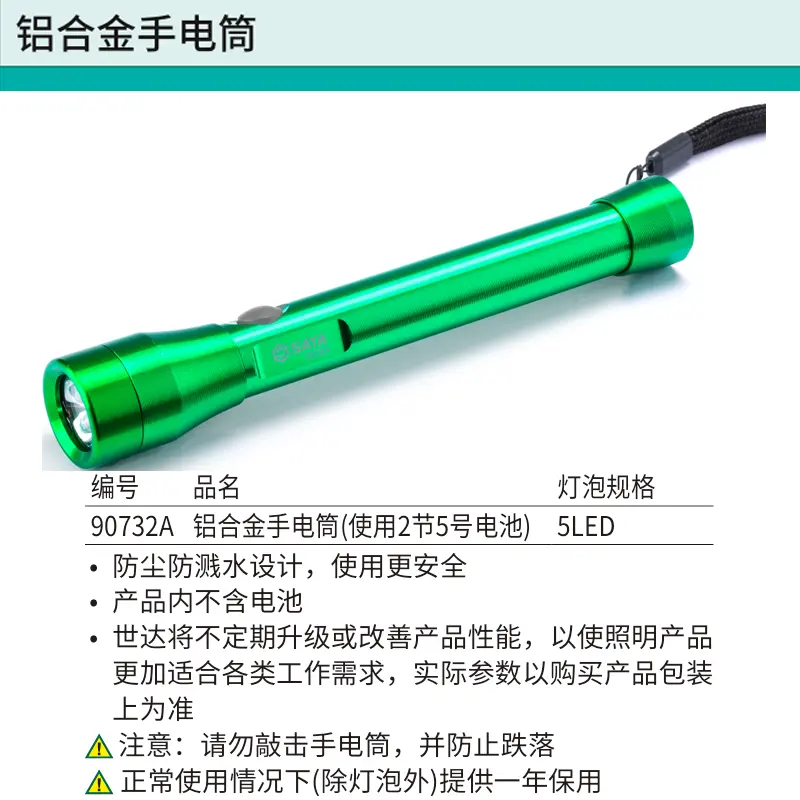 铝合金手电筒(使用2节5号电池)