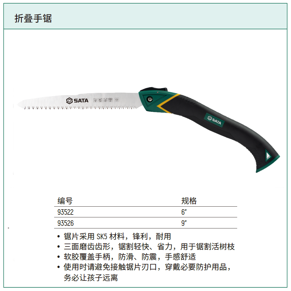 折叠手锯9”