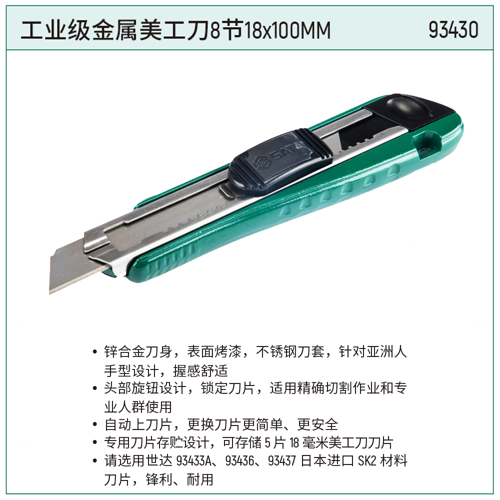 工业级金属美工刀8节18x100MM