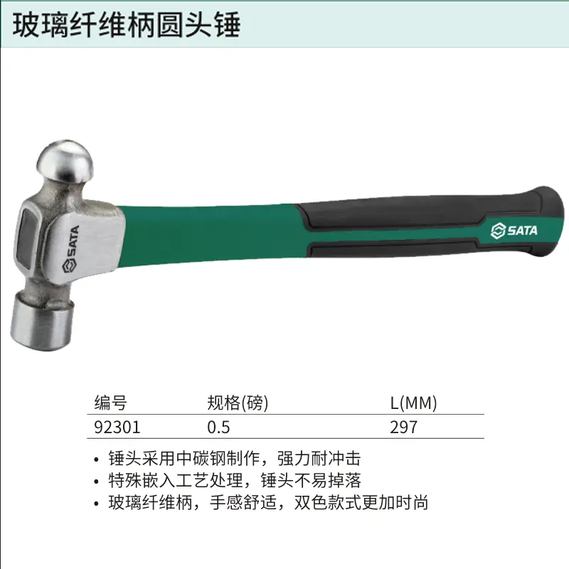 玻璃纤维柄圆头锤0.5磅