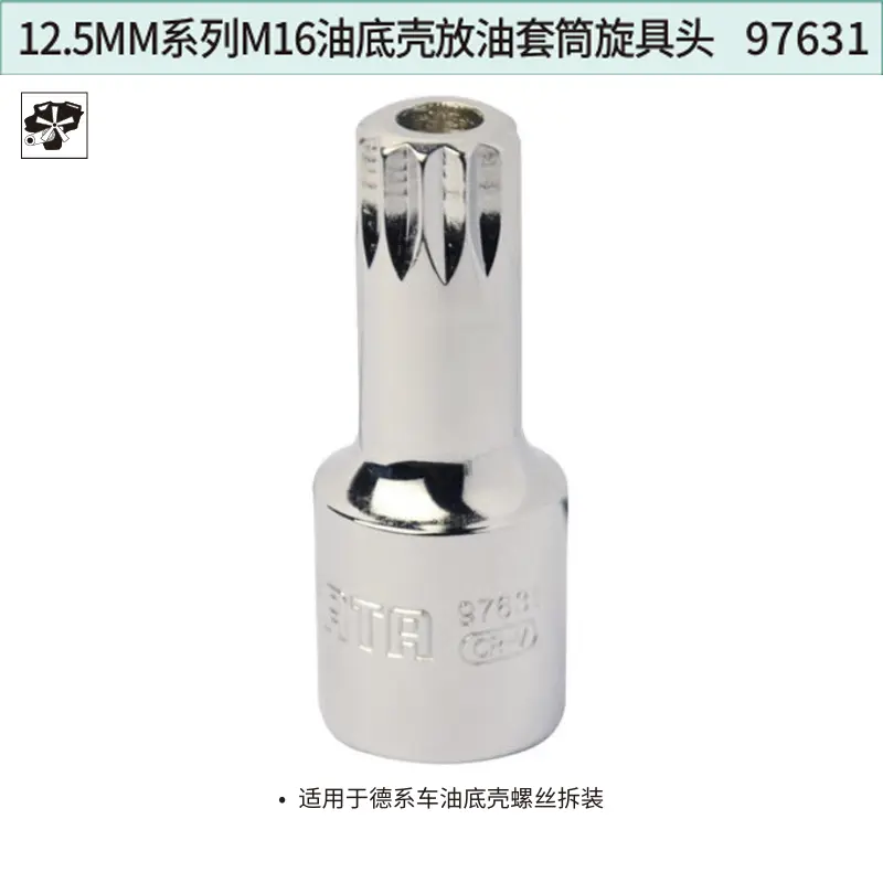 12.5MM系列M16油底壳放油套筒旋具头