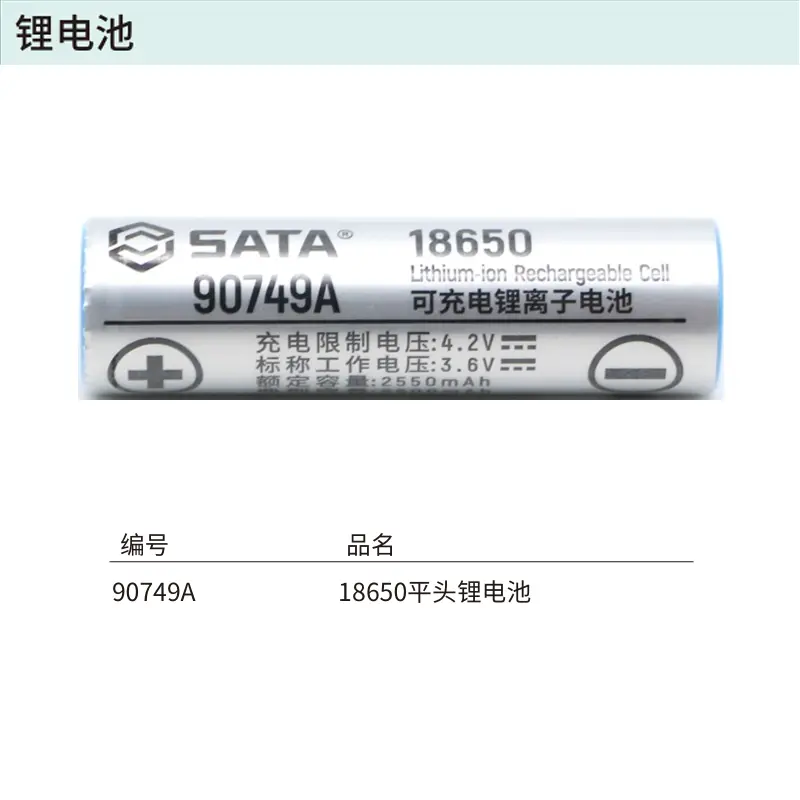 18650 平头鲤电池