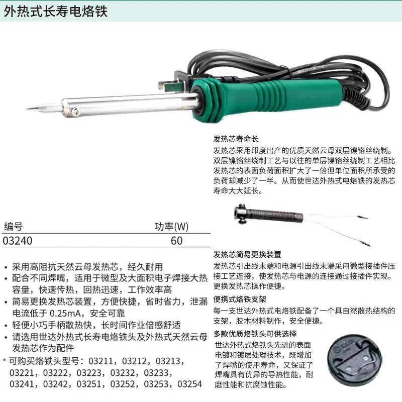 [03240] 60瓦外热式长寿电烙铁