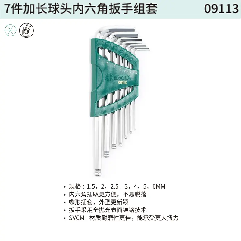 7件加长球头内六角扳手组套