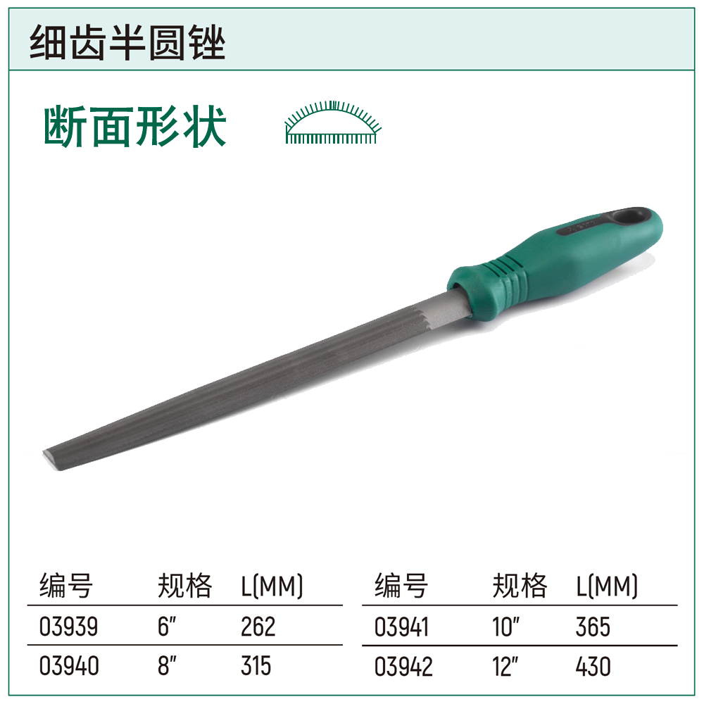 [03940] 细齿半圆锉8"