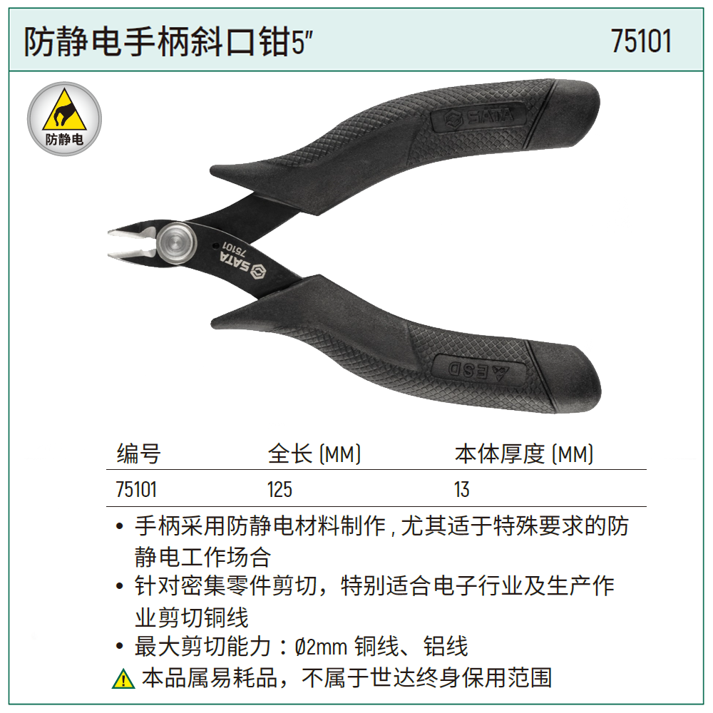 防静电手柄斜口钳5"
