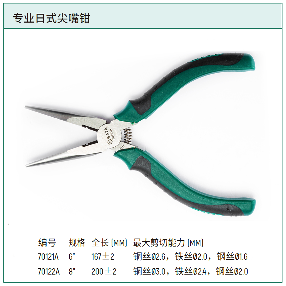专业日式尖嘴钳6"