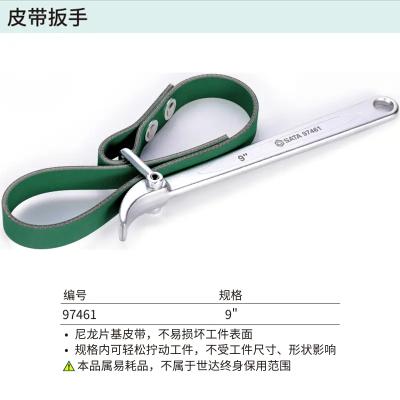 皮带扳手9"