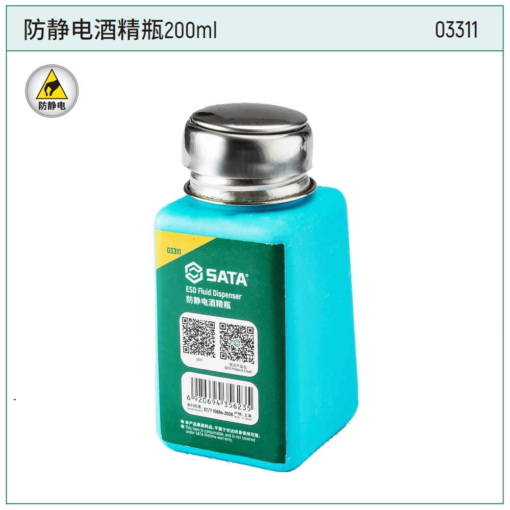 防静电酒精瓶200ml