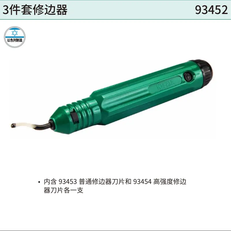 3件套修边器
