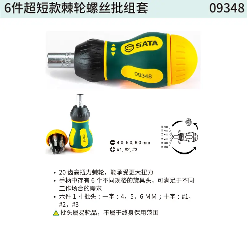 6件超短款棘轮螺丝批组套