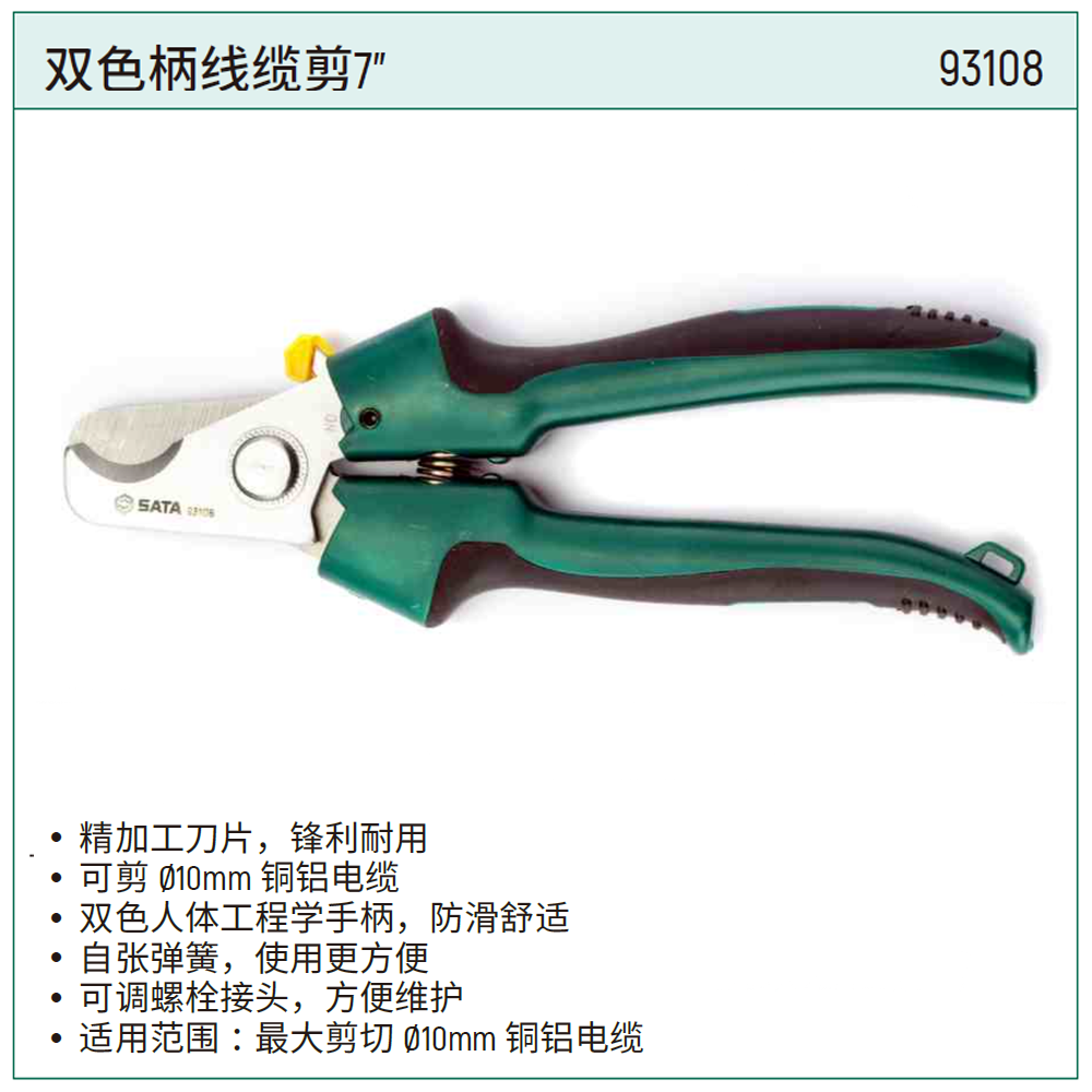 双色柄线缆剪7"