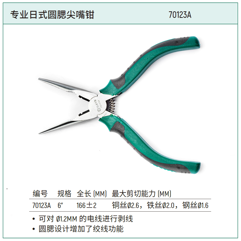 专业日式圆腮尖嘴钳6"