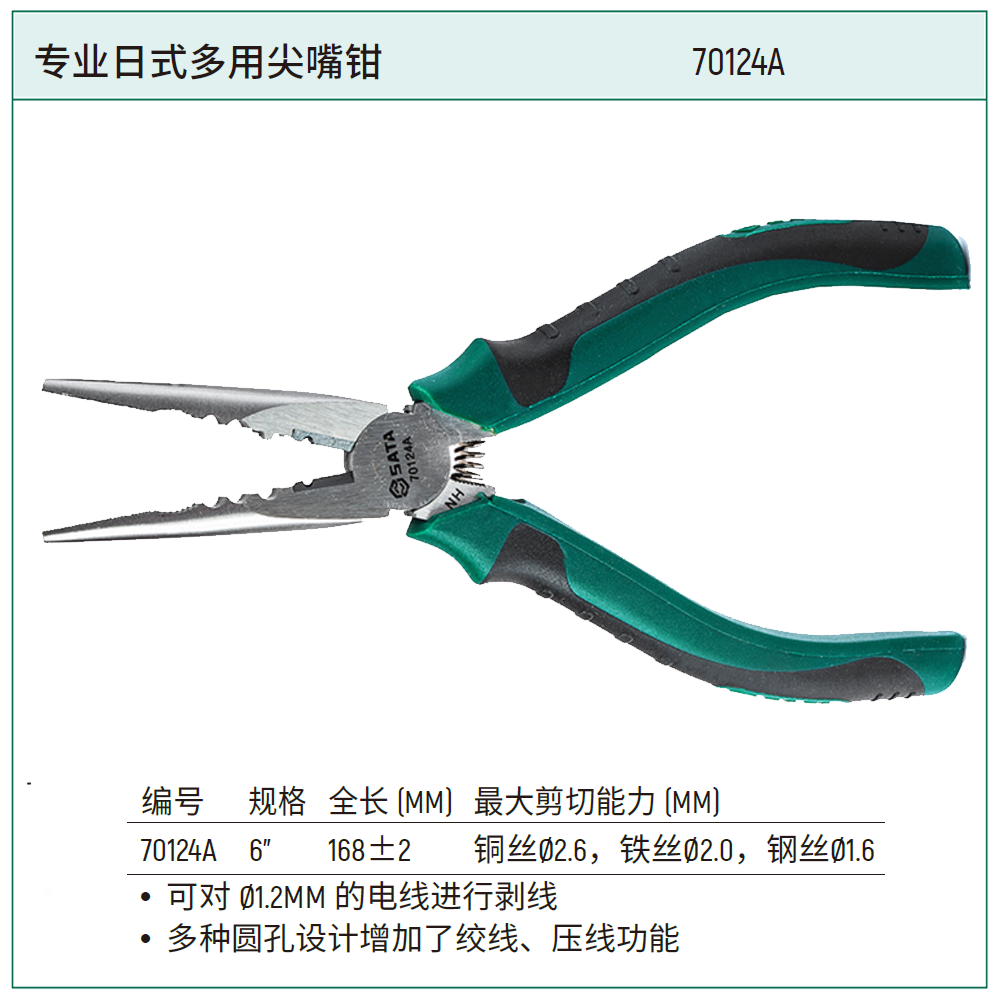 专业日式多用尖嘴钳6"