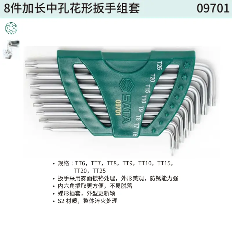 8件加长中孔花形扳手组套