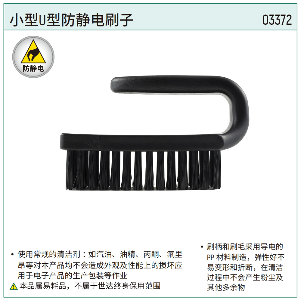 小型U型防静电刷子