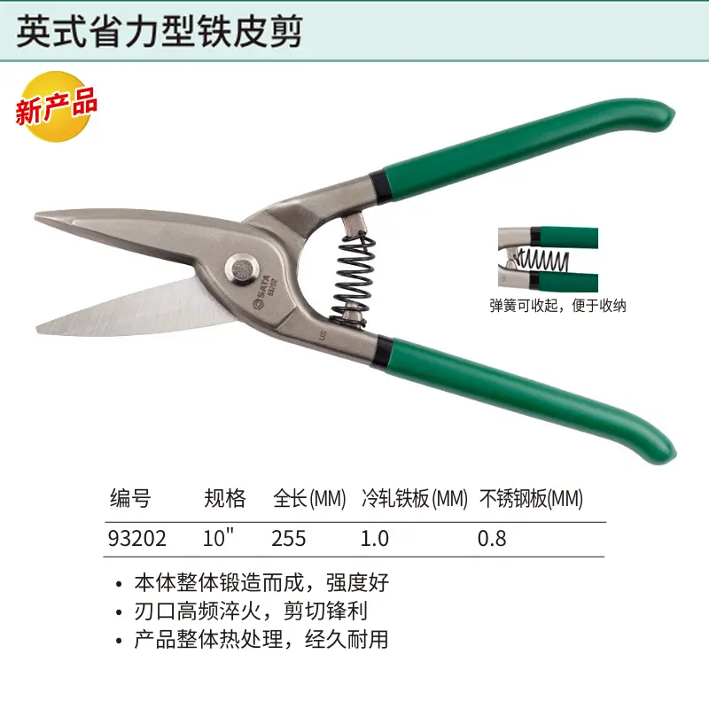 英式铁皮剪10"