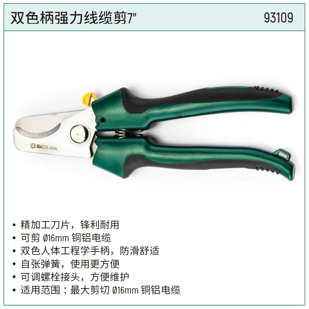 [93109] 双色柄强力线缆剪7"