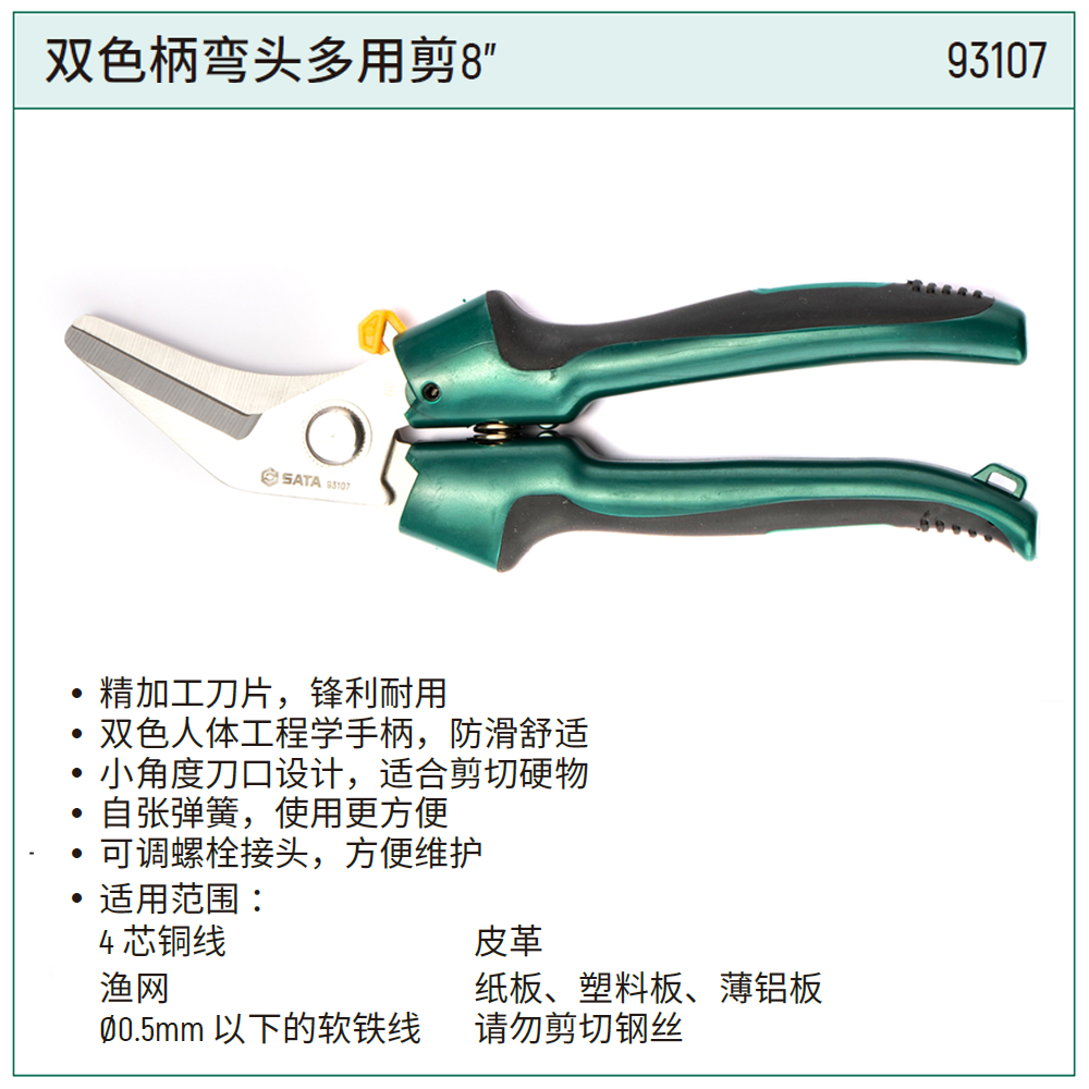 双色柄弯头多用剪8"