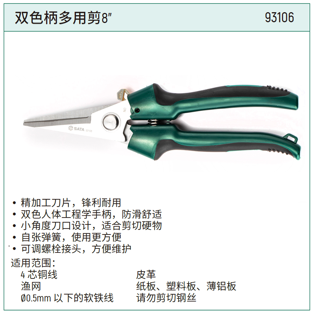 双色柄多用剪8"