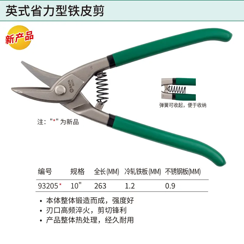 [93205] 英式省力型左头铁皮剪10"