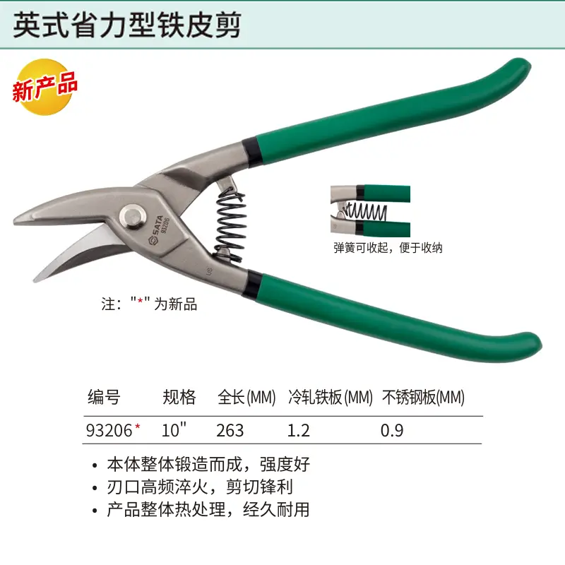 [93206] 英式省力型右头铁皮剪10"