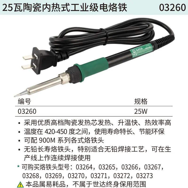 25瓦陶瓷内热式工业级电烙铁