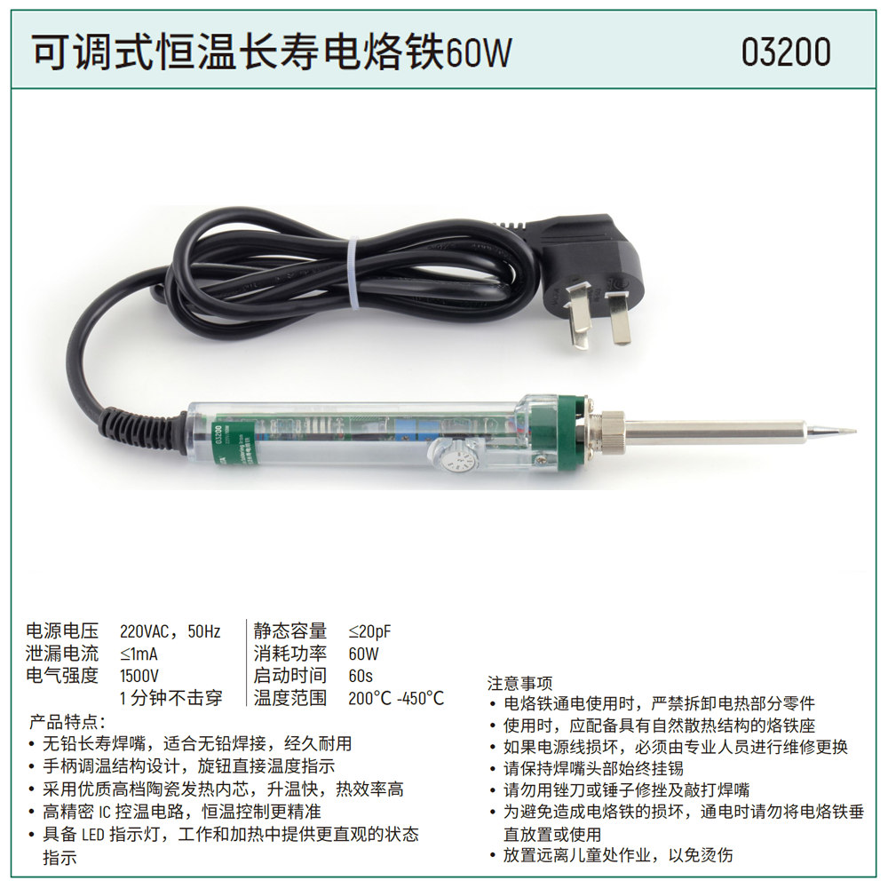 可调式恒温长寿电烙铁60W
