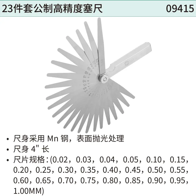 23件套公制高精度塞尺