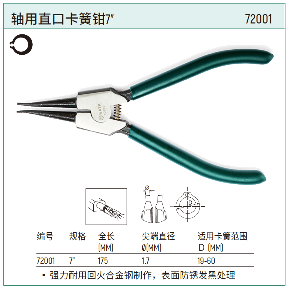 [72001] 轴用直口卡簧钳7"