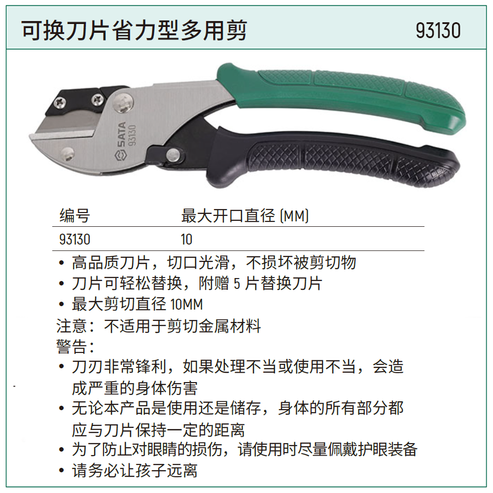 可换刀片省力型多用剪