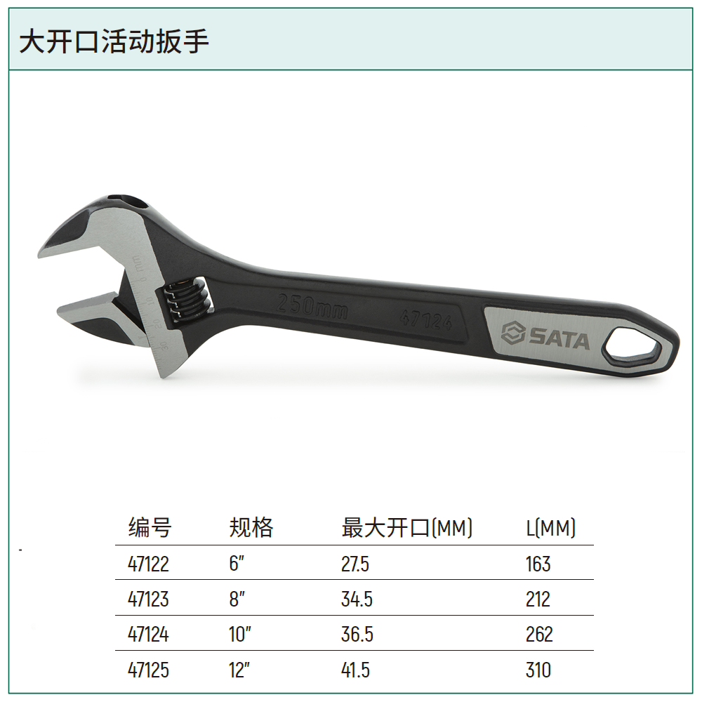 [47123] 大开口活动扳手8"