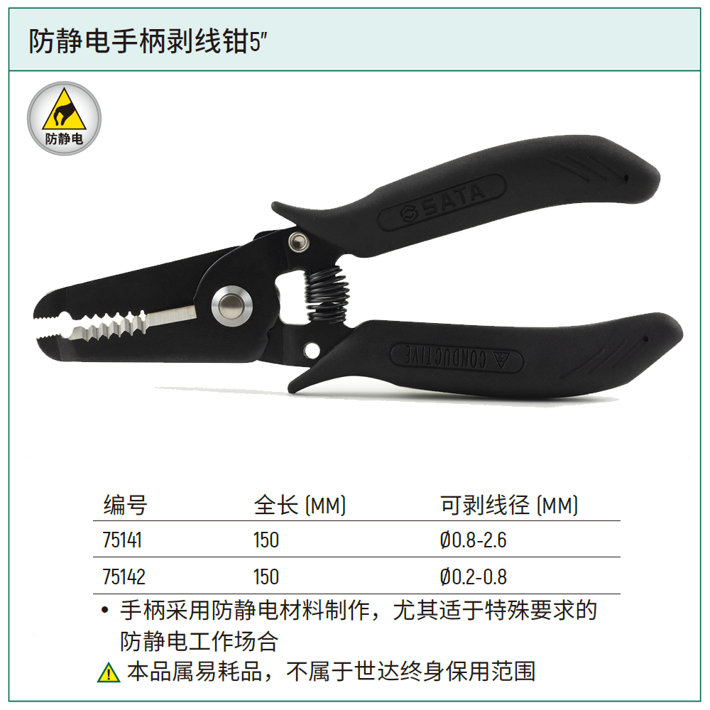 [75141] 防静电手柄剥线钳5"(0.8-2.6MM)