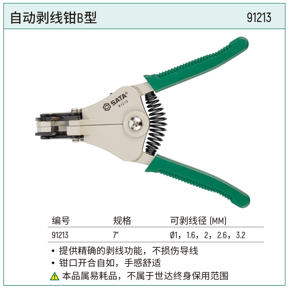 自动剥线钳B型