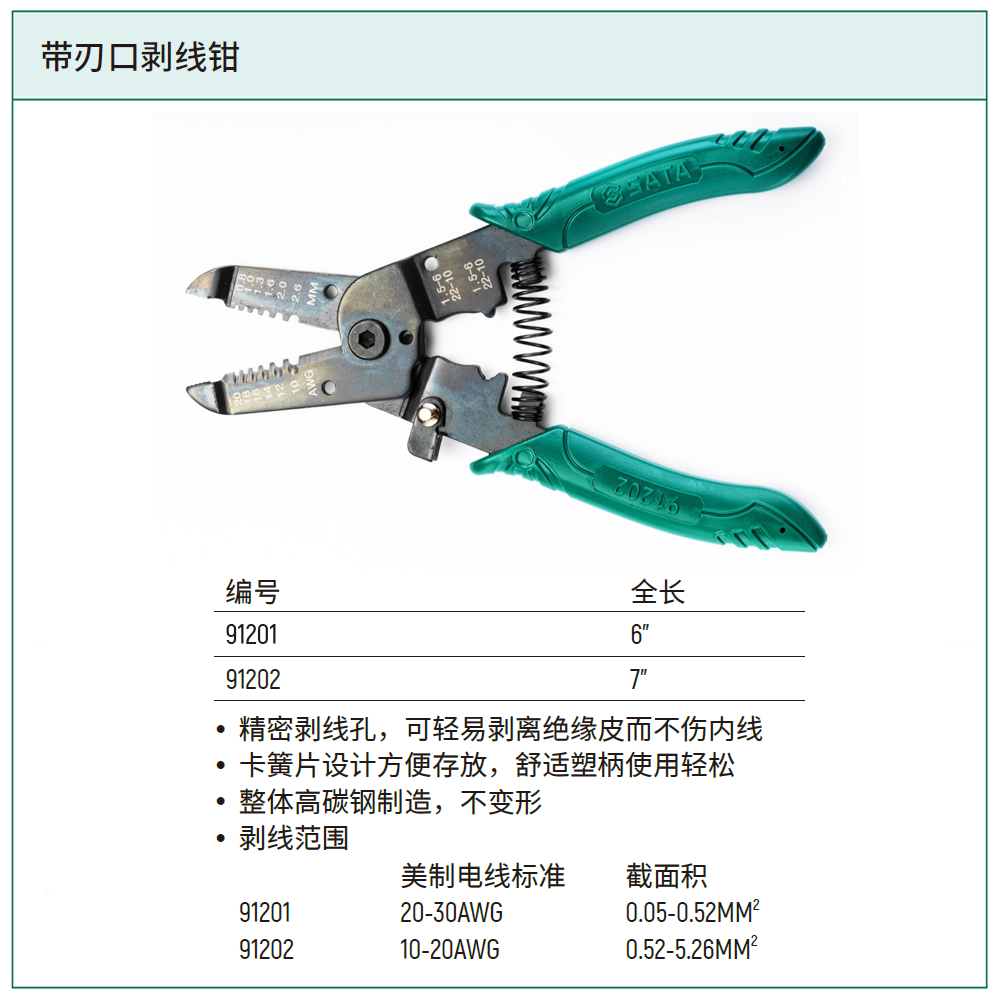 带刃口剥线钳6"