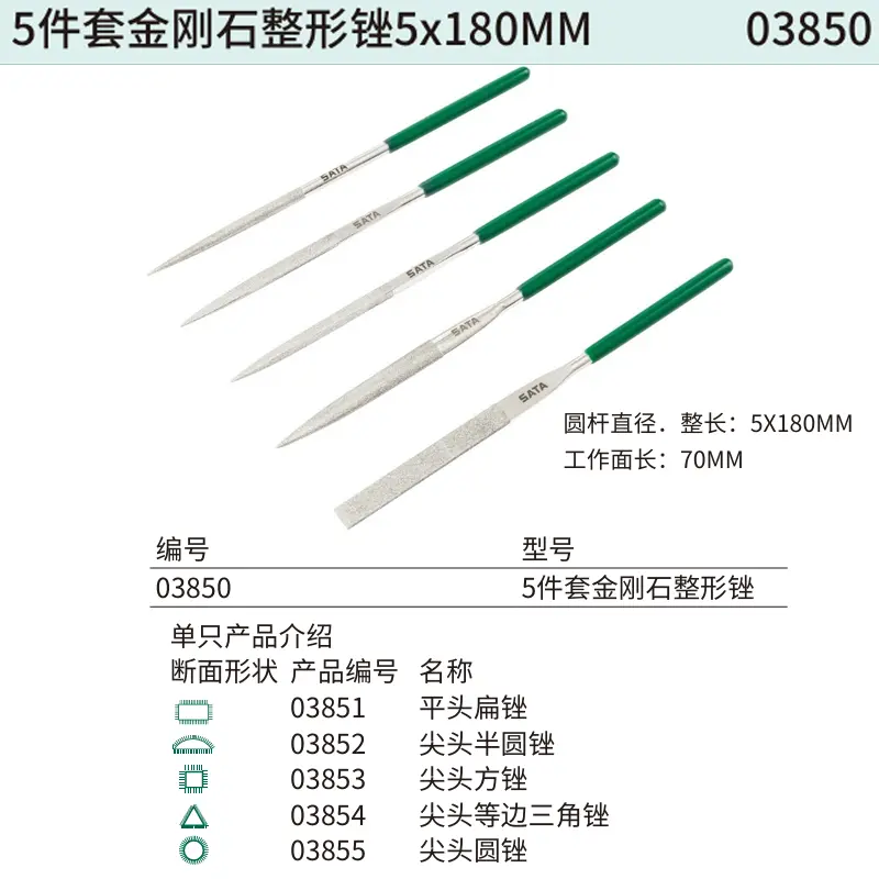 [03850] 5件套金刚石整形锉5x180MM