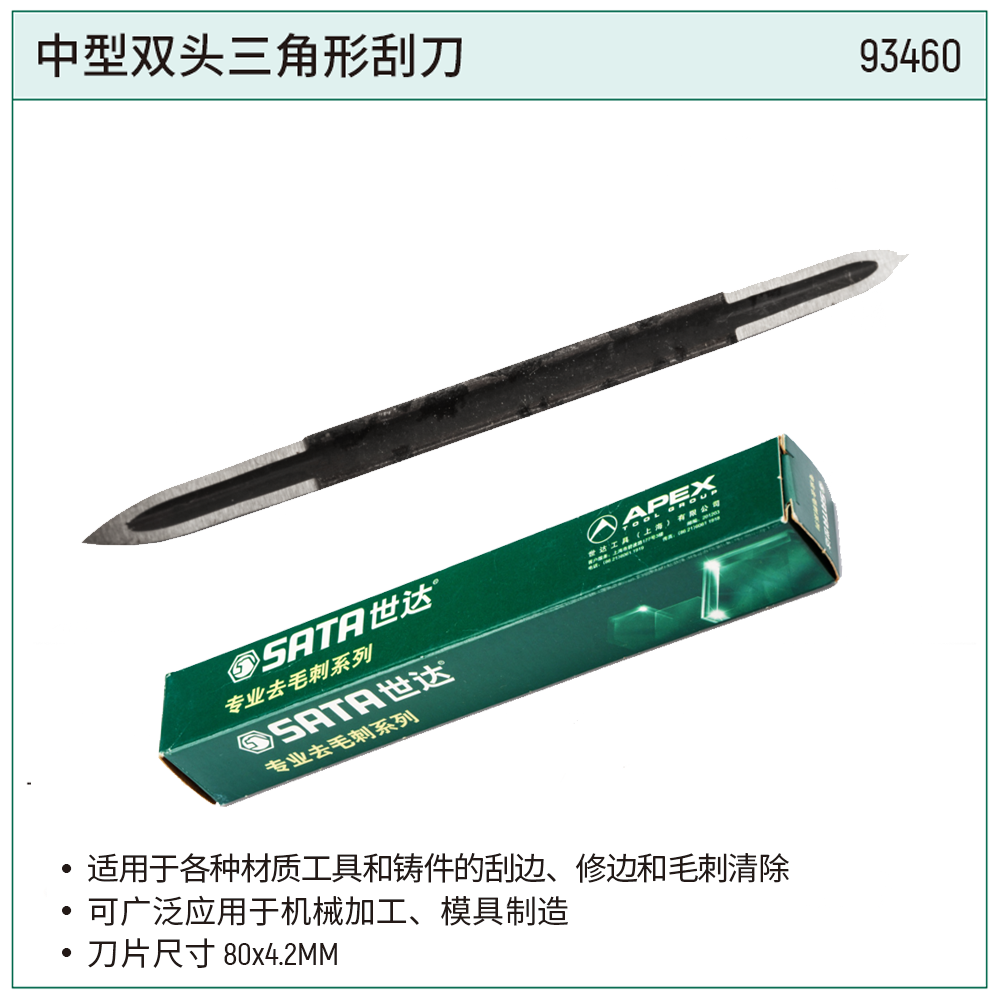 中型双头三角形刮刀
