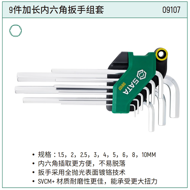 9件加长内六角扳手组套