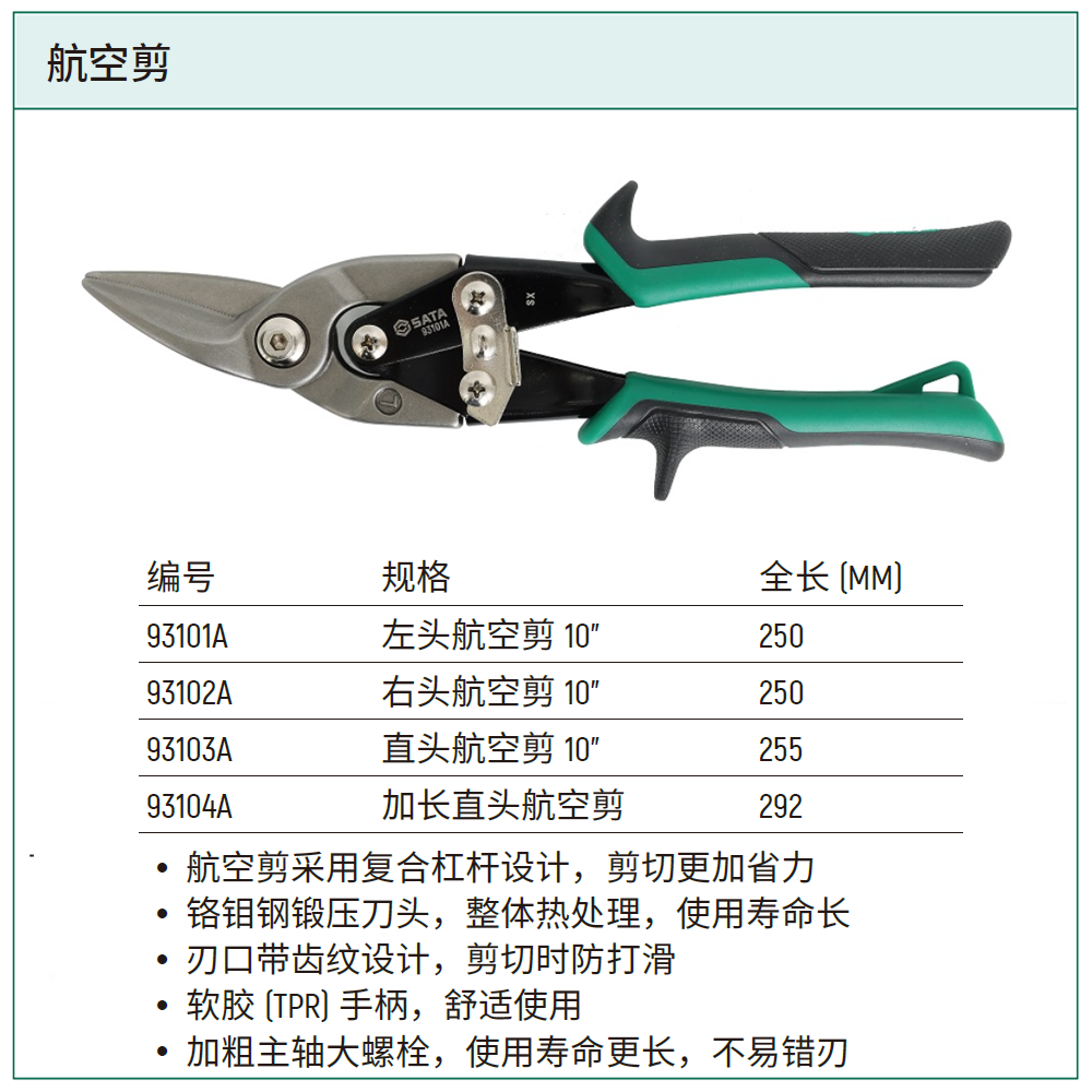 左头航空剪10”